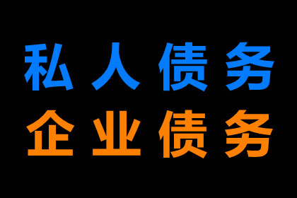 聂拉木催钱公司